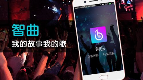 智曲App已经开始华语乐坛的全面布局