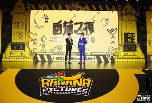 韦翔东代表香蕉影业首次正式亮相