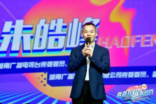 以“青春我耀”的态度锚定“新时代”丨湖南卫视2019青春创研大会