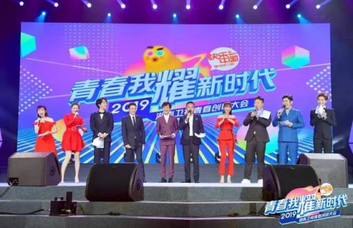 以“青春我耀”的态度锚定“新时代”丨湖南卫视2019青春创研大会