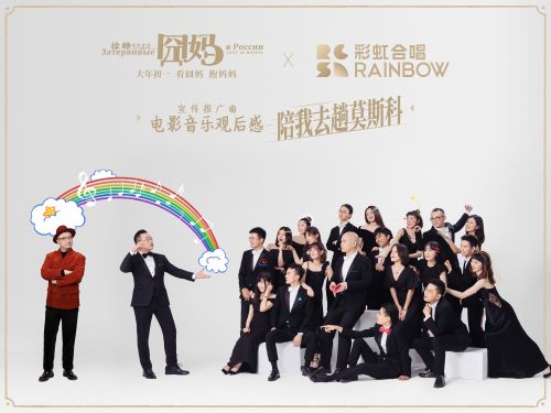 上海彩虹室内合唱团献唱宣传推广曲