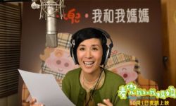 《麦兜我和我妈妈》广州首映  粤语版预告发布