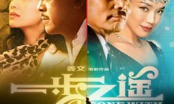 电影《一步之遥》首日票房9800万 年度华语片第四名
