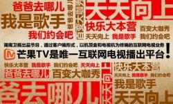 湖南卫视芒果TV真的要抢视频网站饭碗么？