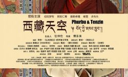 电影《西藏天空》分区域分阶段发行  11月24日华北区域上映