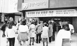 韩国首个中国电影常设影院开馆 推动双边文化交流