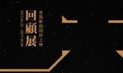 “吴天明和他的中国电影”回顾展将于4月2日西安开幕