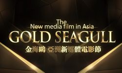第二届亚洲新媒体电影节“金海鸥奖”的“亚洲征片”火热进行中