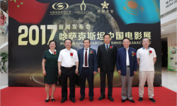 2017年哈萨克斯坦“中国电影展”将于6月举办
