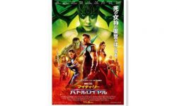 《雷神3：诸神黄昏》日本版的官方海报公开
