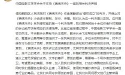 中国电影文学学会：支持《锦绣未央》案相关判决
