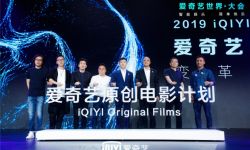 “爱奇艺原创电影”计划发布 第一期六大项目揭晓