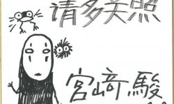 宫崎骏《千与千寻》手写信告白中国观众 