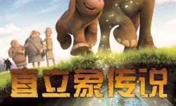  中新联合打造奇幻冒险动画佳作《直立象传说》