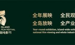 海南国际电影节发布竞赛单元剧情长片入围名单
