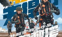 中国救捞人劈波斩浪 《紧急救援》发布“一往无前”版海报