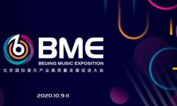 2020北京国际音响展将举行，知名乐队和音乐家献唱