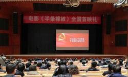 电影《半条棉被》在北京首映  中央党校副校长谢春涛出席
