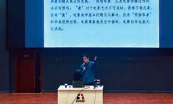 北京电影学院举办“中国艺术传统与中国电影”第十四次讲座：中国电影意象论