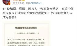 111位影视从业者联名抵制于正、郭敬明，表示抄袭劣迹者不应成为榜样
