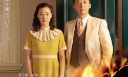 黑泽清导演电影《间谍之妻》登顶日本电影旬报2020十佳榜首