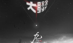 “中国最传奇大学”西南联大纪录电影《九零后》定档5月29日