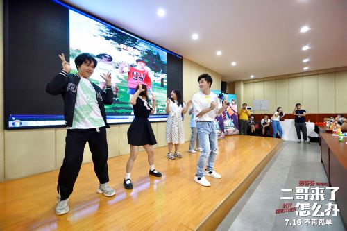 《二哥来了怎么办》青岛站路演现场气氛火爆 郑伟与同学一起跳起热门舞蹈