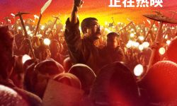 电影《革命者》发布“星火”版海报  李大钊点燃“星星之火”