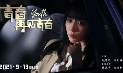 青春校园电影《青春再见青春》定档9月13日  新锐导演蒙汉执导