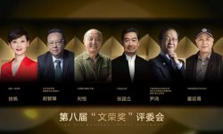 第八届“文荣奖”评委会阵容揭晓 张国立担任主席