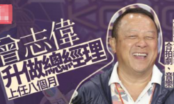 68岁曾志伟又升职！从TVB副经理到总经理，被高层委以重任 