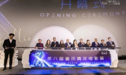 第八届重庆青年电影艺术展开幕