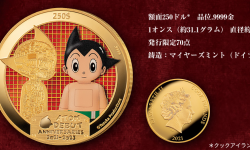《铁腕阿童木》70周年纪念金币公开 精致绝伦限量70枚