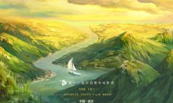 第16届华语青年电影周在武汉启动：扶植全球华语青年影人