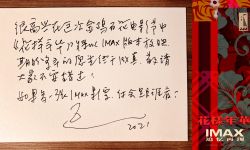 4K修复版电影《花样年华》内地上映 王家卫手写书信邀粉丝共赏