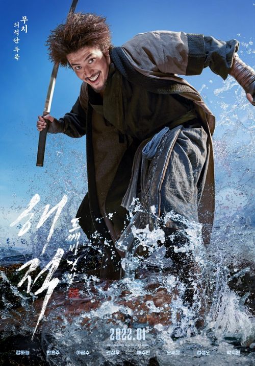韩国影戏《海盗》续集《海盗2：鬼魅的旌旗》发角色海报并定档