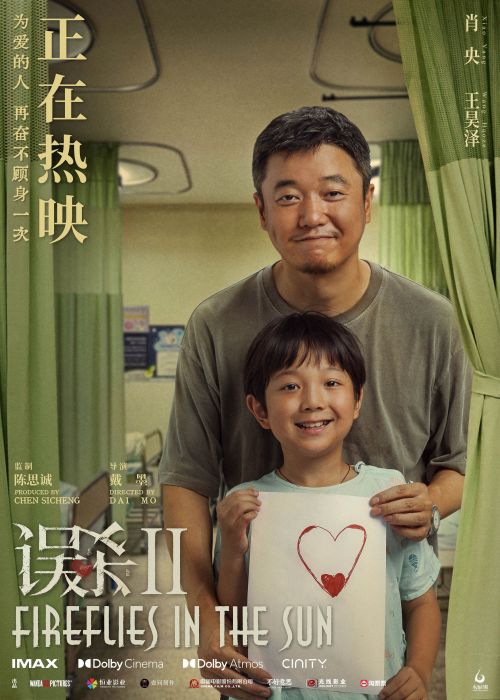 《误杀2》劲收近4亿票房 陈思诚肖央献唱主题曲《父亲的童谣》