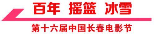 第十六届中国长春影戏节“2021长影之夜”流动在长春举行