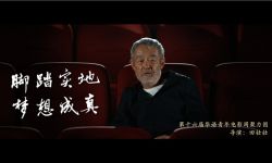 第十六届华语青年电影周曝光“导演聚力团”主题宣传片《聚力·启航》