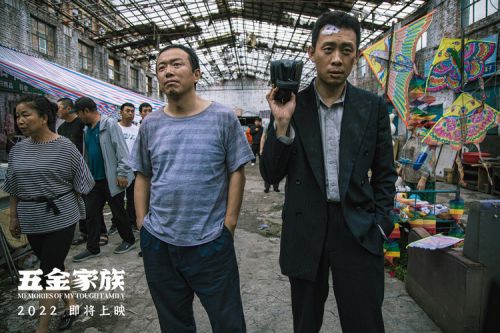 张译新片《五金家族》宣全阵容 2022上映