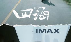 韩寒执导电影《四海》将于2月1日大年初一登陆全国IMAX影院