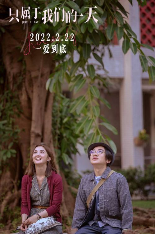 《只属于我们的一天》曝正片片段，王祖蓝与蔡卓妍“发糖