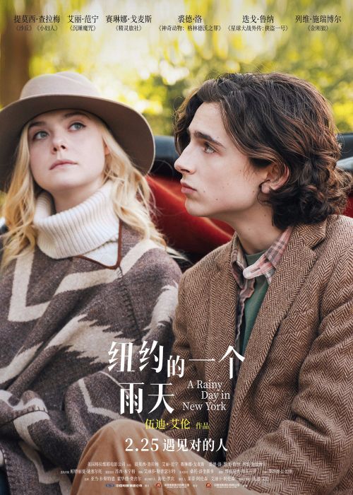 电影《纽约的一个雨天》定档2月25日上映  “爱情选择”版海报发布