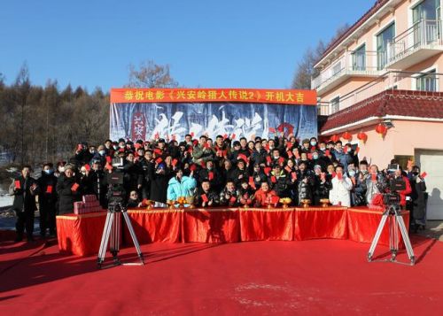 电影《兴安岭猎人传说2》开机仪式在东丰县举行
