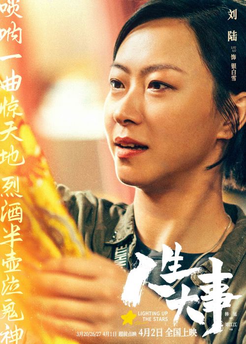 电影《人生大事》曝角色海报，共同组成中国式家庭经典群像