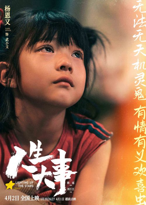 电影《人生大事》曝角色海报，共同组成中国式家庭经典群像