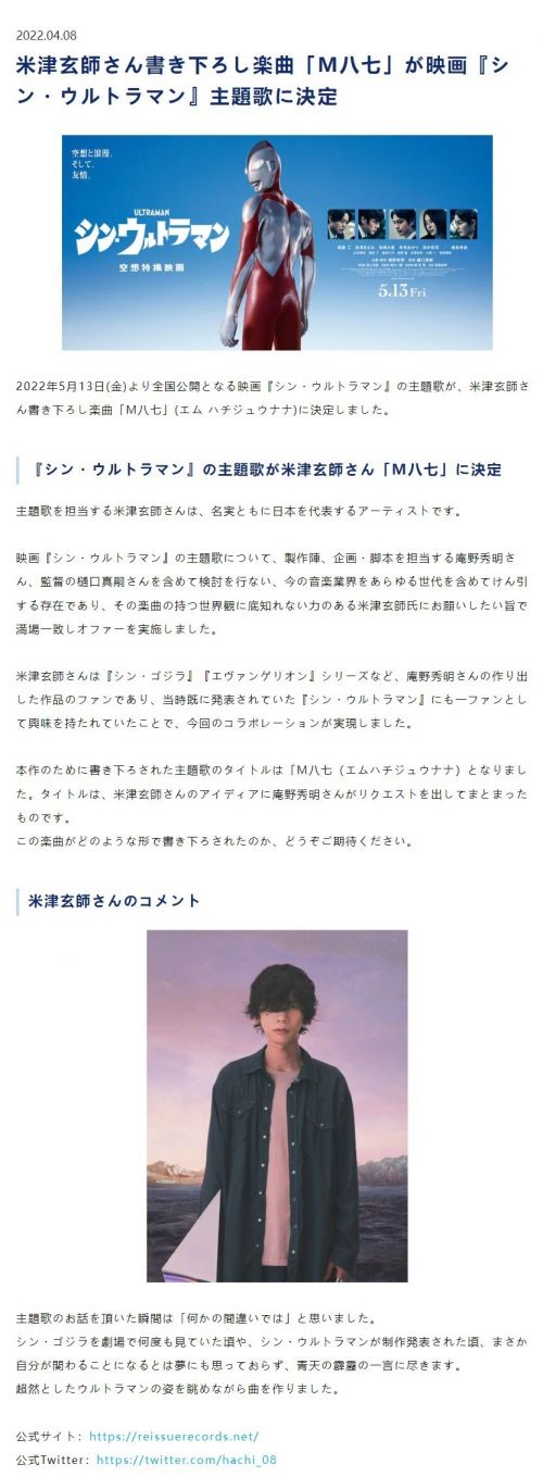 电影《新·奥特曼》宣布由米津玄师演唱主题曲 5月18日发行