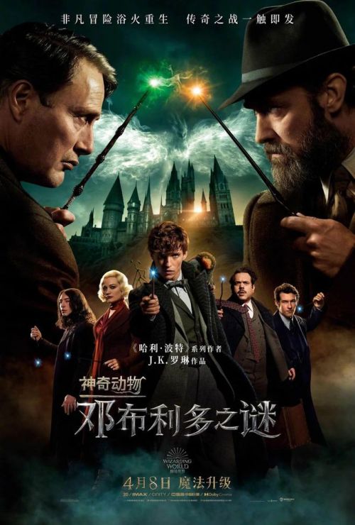 电影《神奇动物3》韩版海报引发热议，4月8日在国内上映