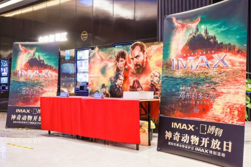 IMAX在北京举行“神奇动物开放日”观影活动聚焦珍稀动物保护