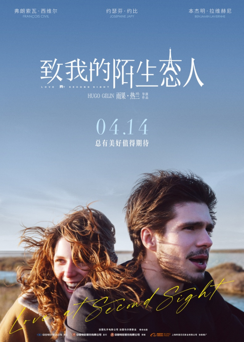 爱情喜剧《致我的陌生恋人》4月14日上映，为观众带来经典的法式浪漫